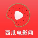 西瓜影院