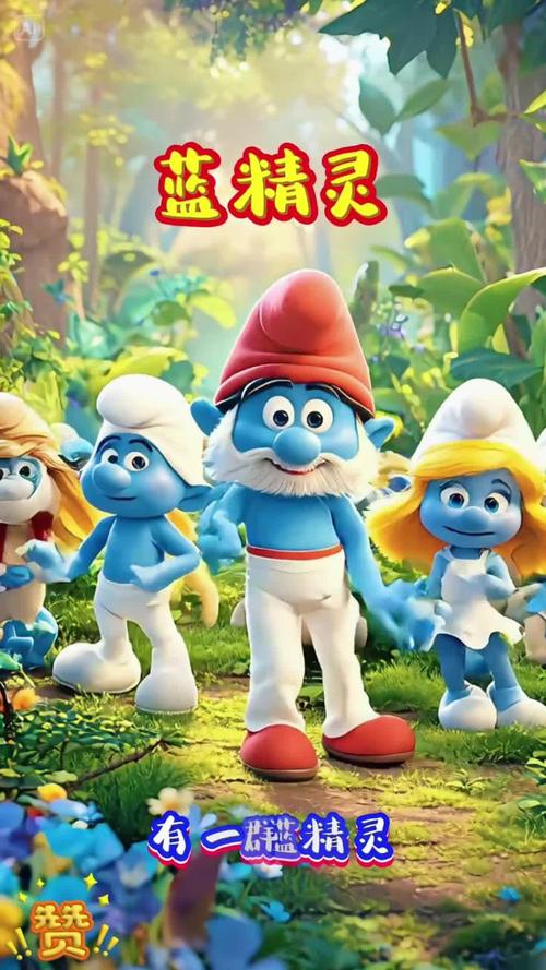 蓝精灵视频免费播放