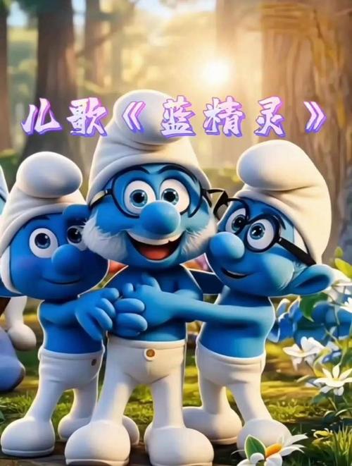 蓝精灵视频免费播放