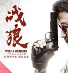 战狼影视免费版