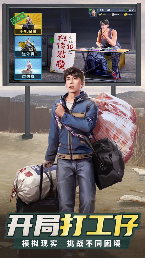 明日大亨手游官方版