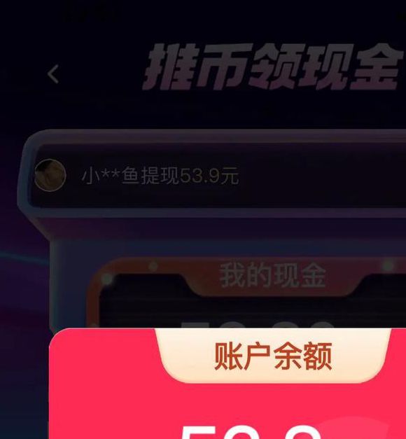 抖音极速版领现金