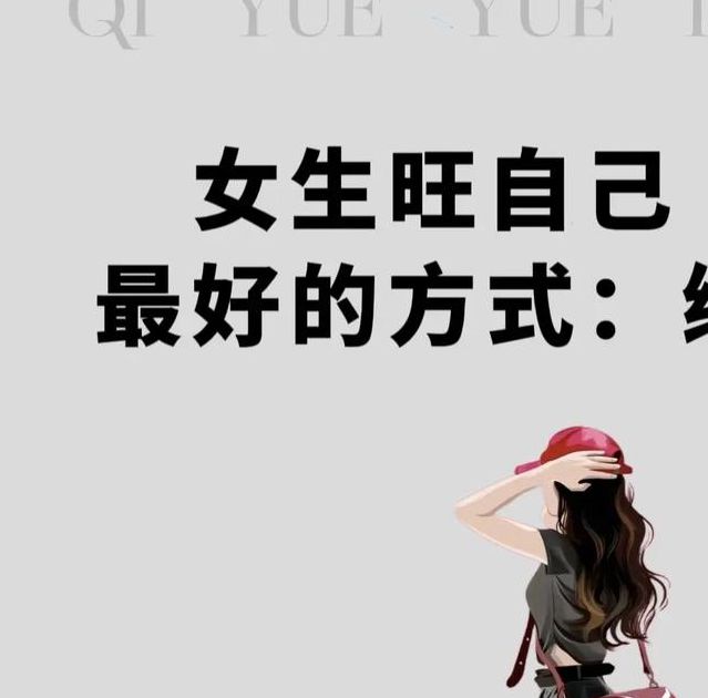 活好的女生是练出来的