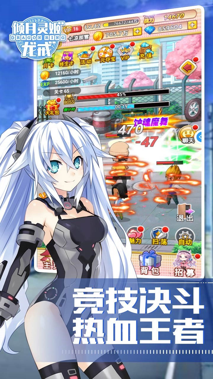 龙戒倾月灵姬BT版