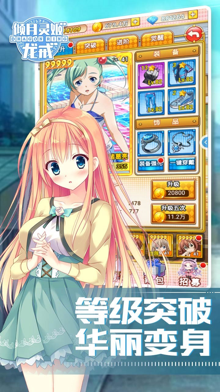 龙戒倾月灵姬BT版