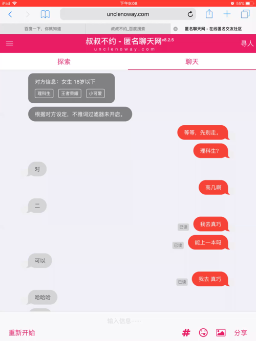 叔叔不约聊匿名聊天官网