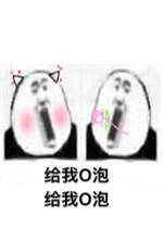 喝o泡果奶把幸福抱抱