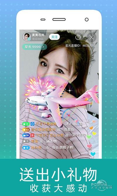 星光直播app手机版