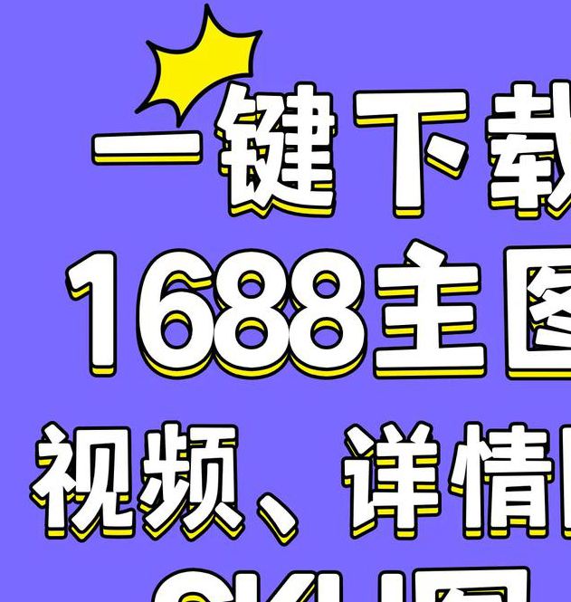 1688黄页视频安卓版