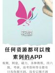 花蝴蝶app官方版