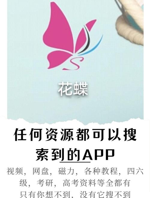 花蝴蝶app官方版