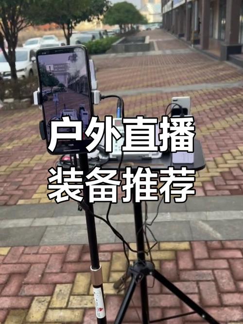 户外网络直播设备