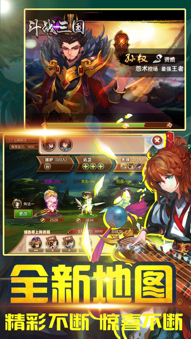 斗战三国修改版