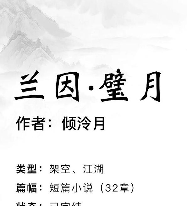 兰因璧月txt下载