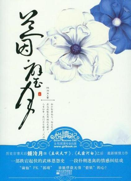 兰因璧月txt下载