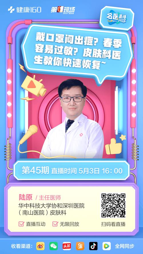 男士私人医生直播视频