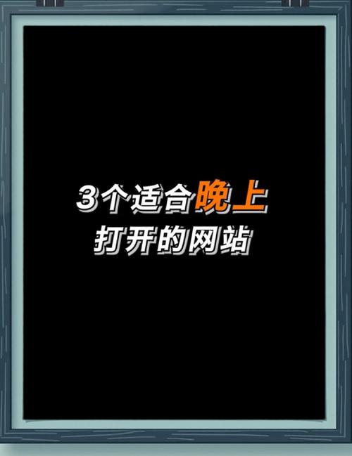 晚上必看的正能量网站入口