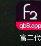 富二代资源app