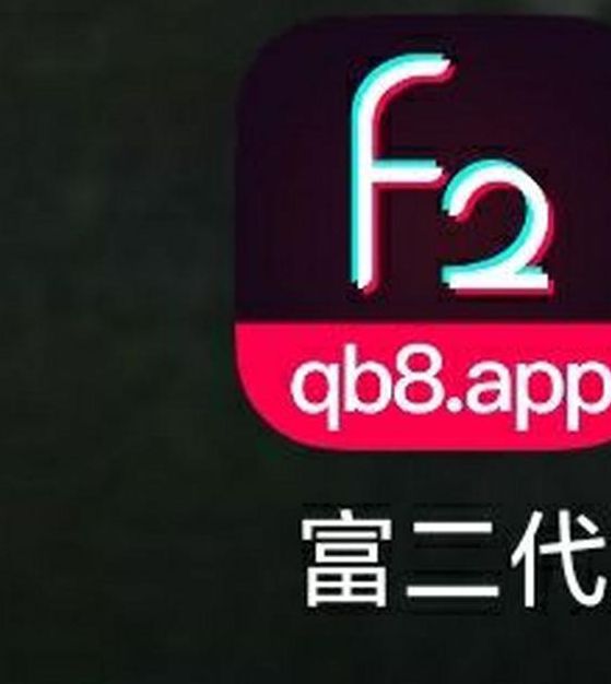 富二代资源app