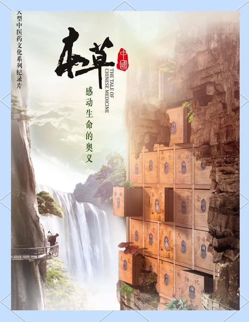 本草中国免费观看完整版在线