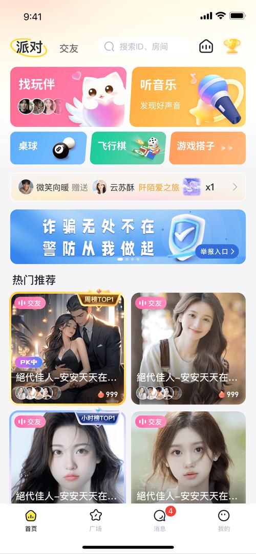 春聊app