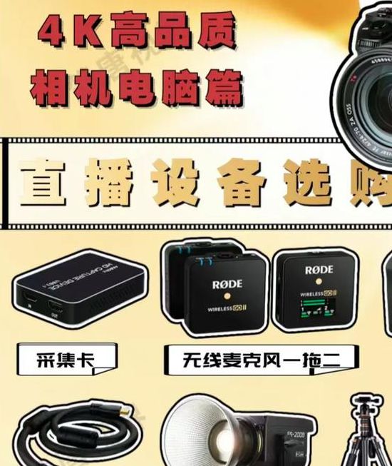 直播设备全套都有什么