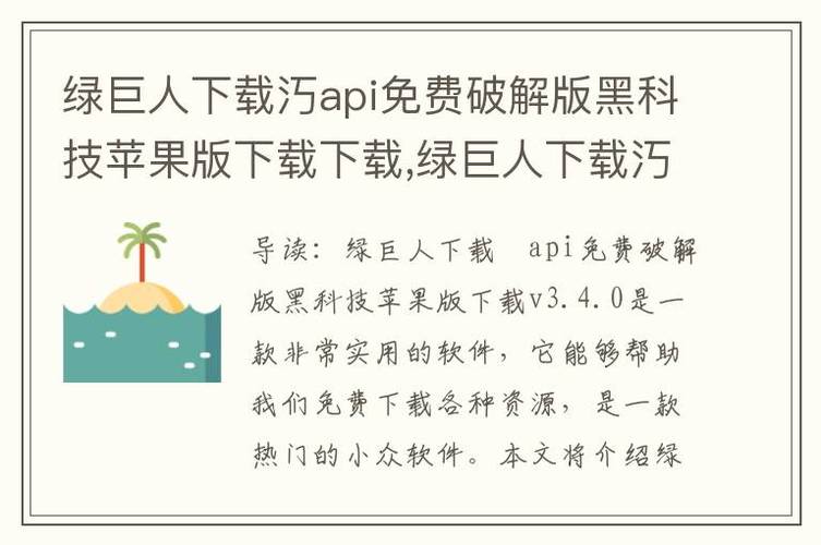 绿巨人永久入口免费黑科技免费