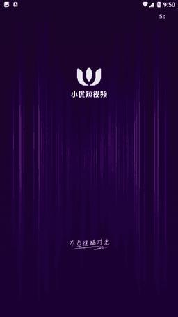 小优视频免登陆