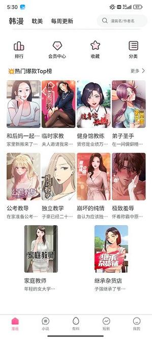 女神漫画App页面