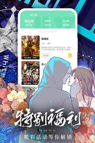 女神漫画App页面