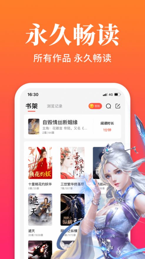 顽皮小说app