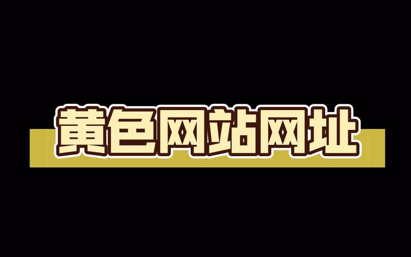 在线观看黄网站入口