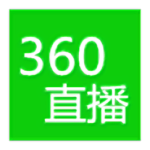 360绿色直播