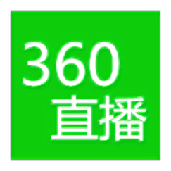 360绿色直播