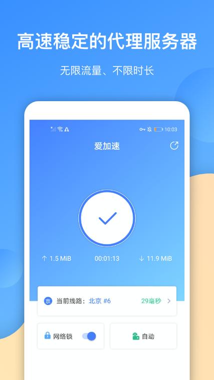 速爱app