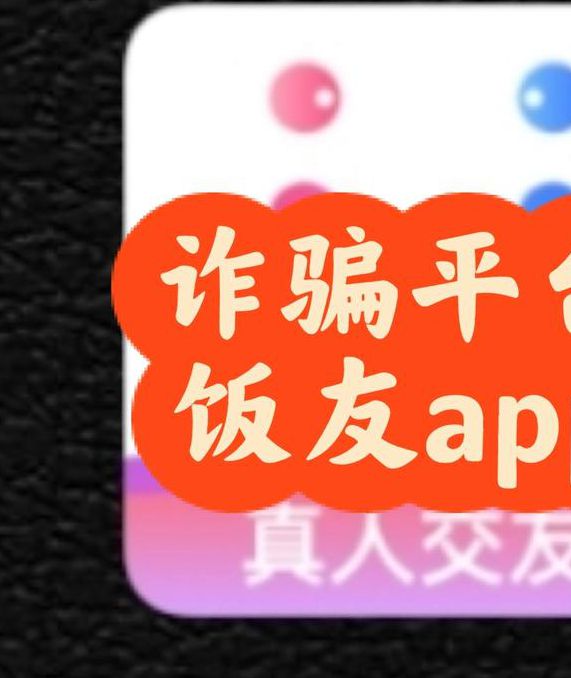 饭友app