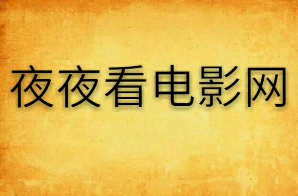 网站正能量晚上在线观看视频
