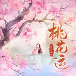 极品桃花运在线观看完整版