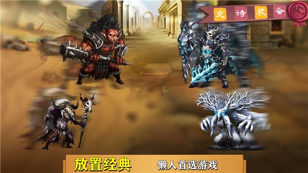 史诗装备手游安卓最新