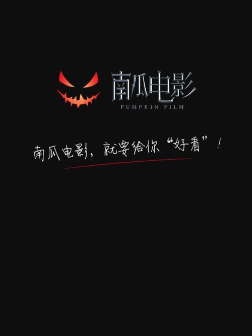 南瓜电影最新版5.7.2