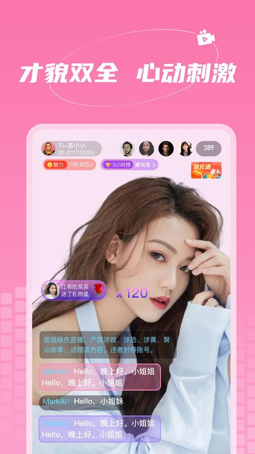 花样直播app免费安卓