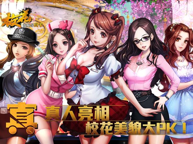 校花的贴身高手下载