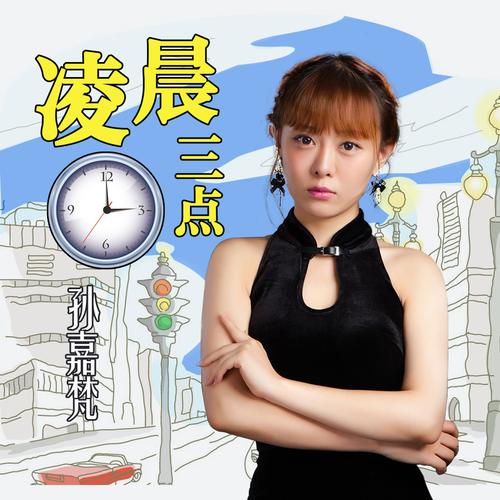 凌晨三点3免费观看直播