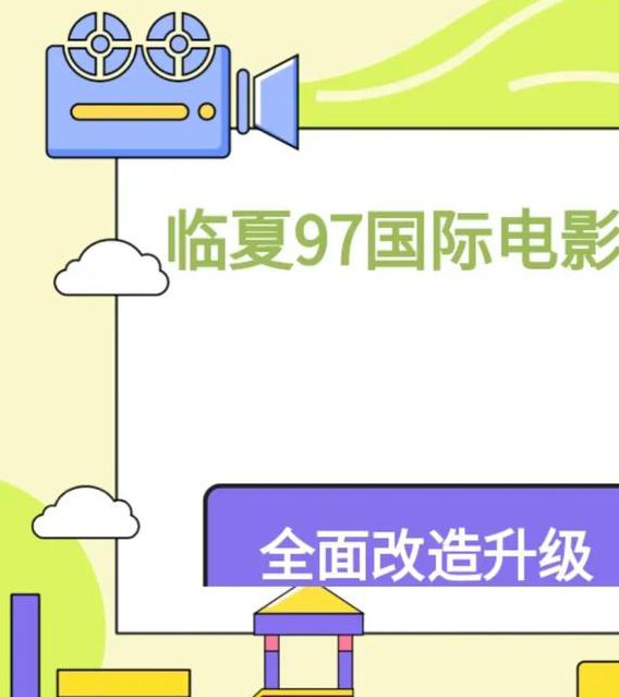 九七电影院理论电影