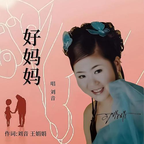 好妈妈中文在线观看完整版免费