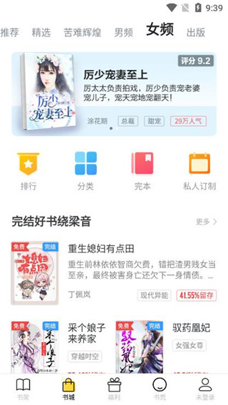 饭团追书最新版