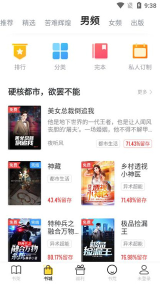 饭团追书最新版