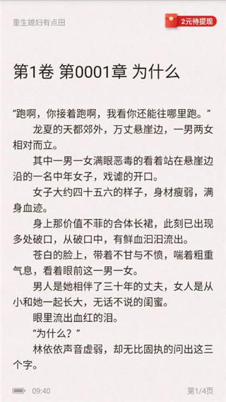 饭团追书最新版