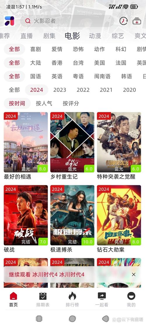 国产在线看片app免费