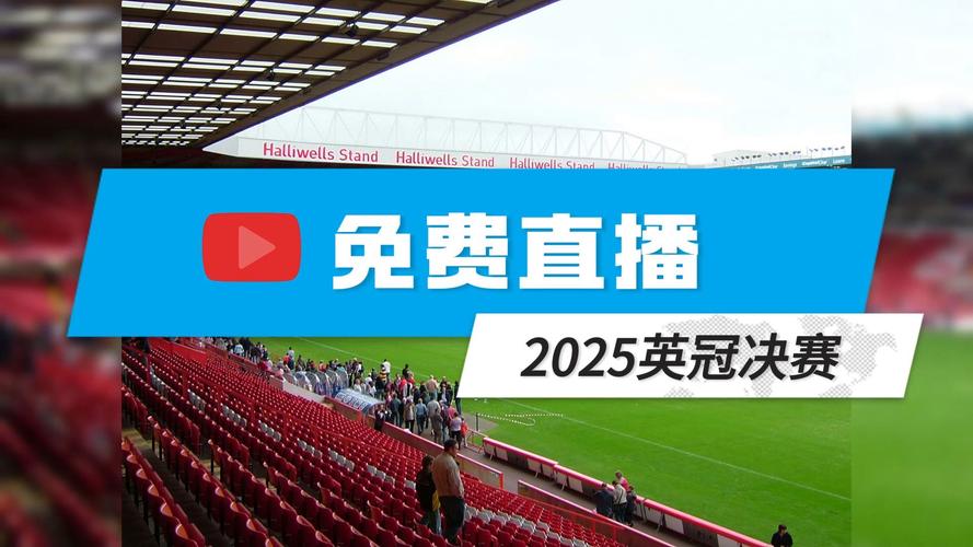 英冠直播